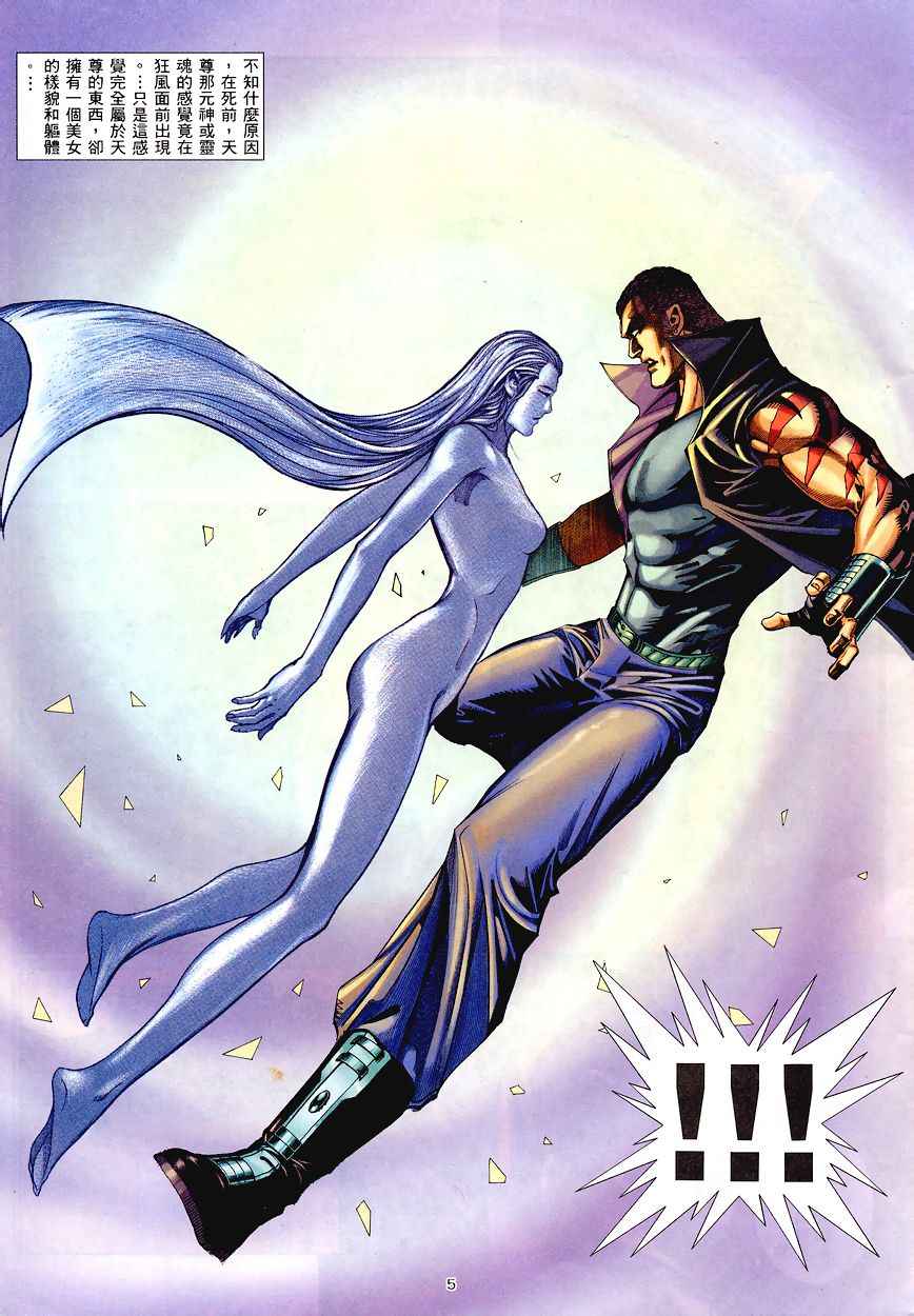 🍘武神 第195回 第5页