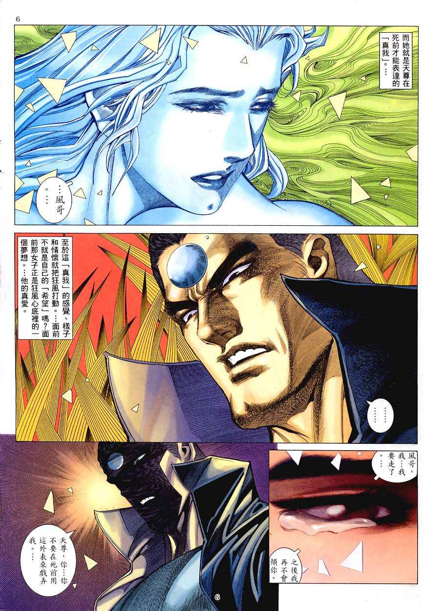 🍘武神 第195回 第6页