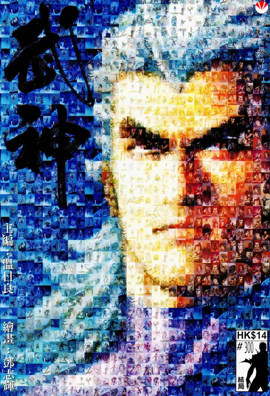 🍘武神 第197回 第10页