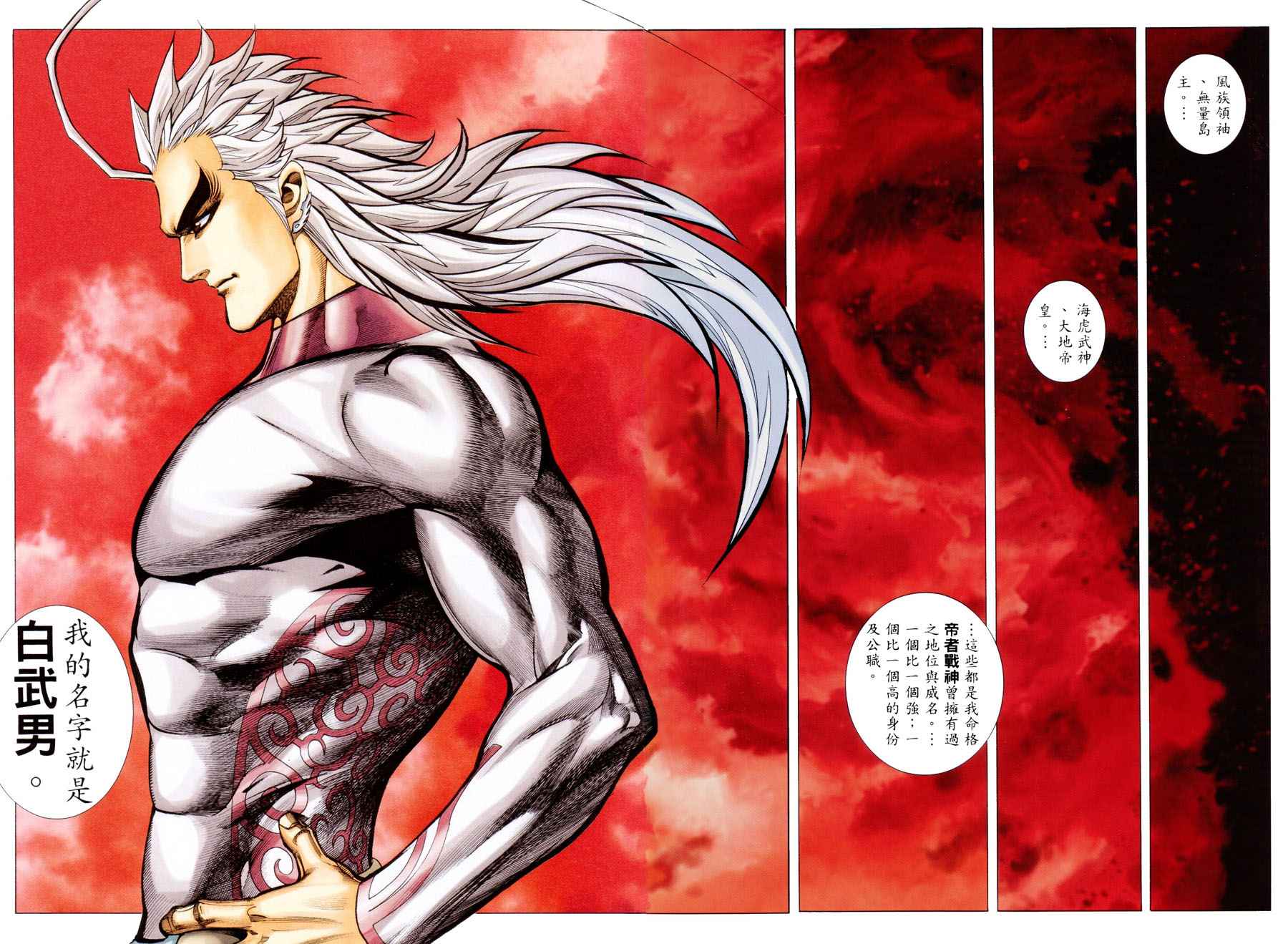 🍘武神 第197回 第11页
