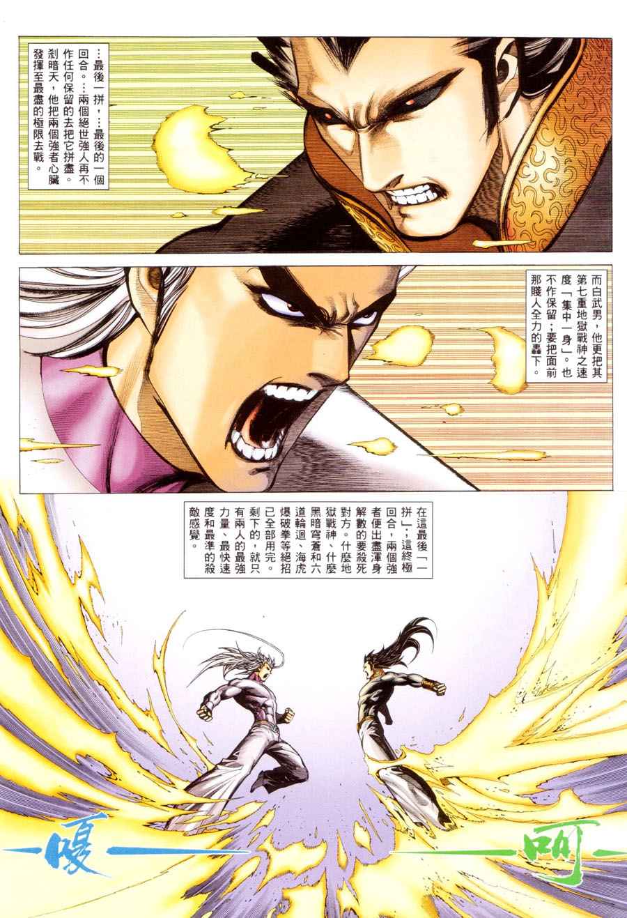 🍘武神 第197回 第19页