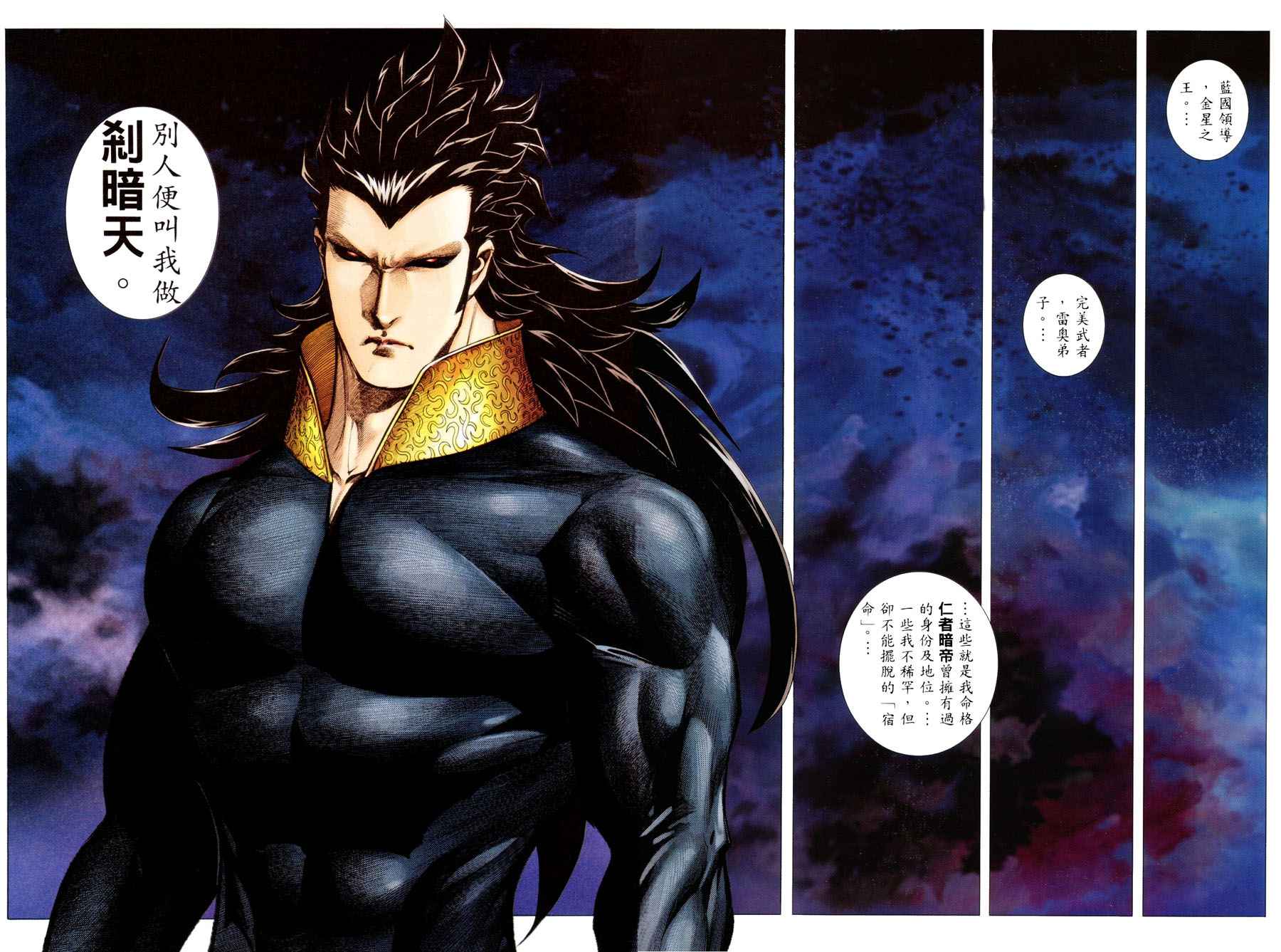 🍘武神 第197回 第2页