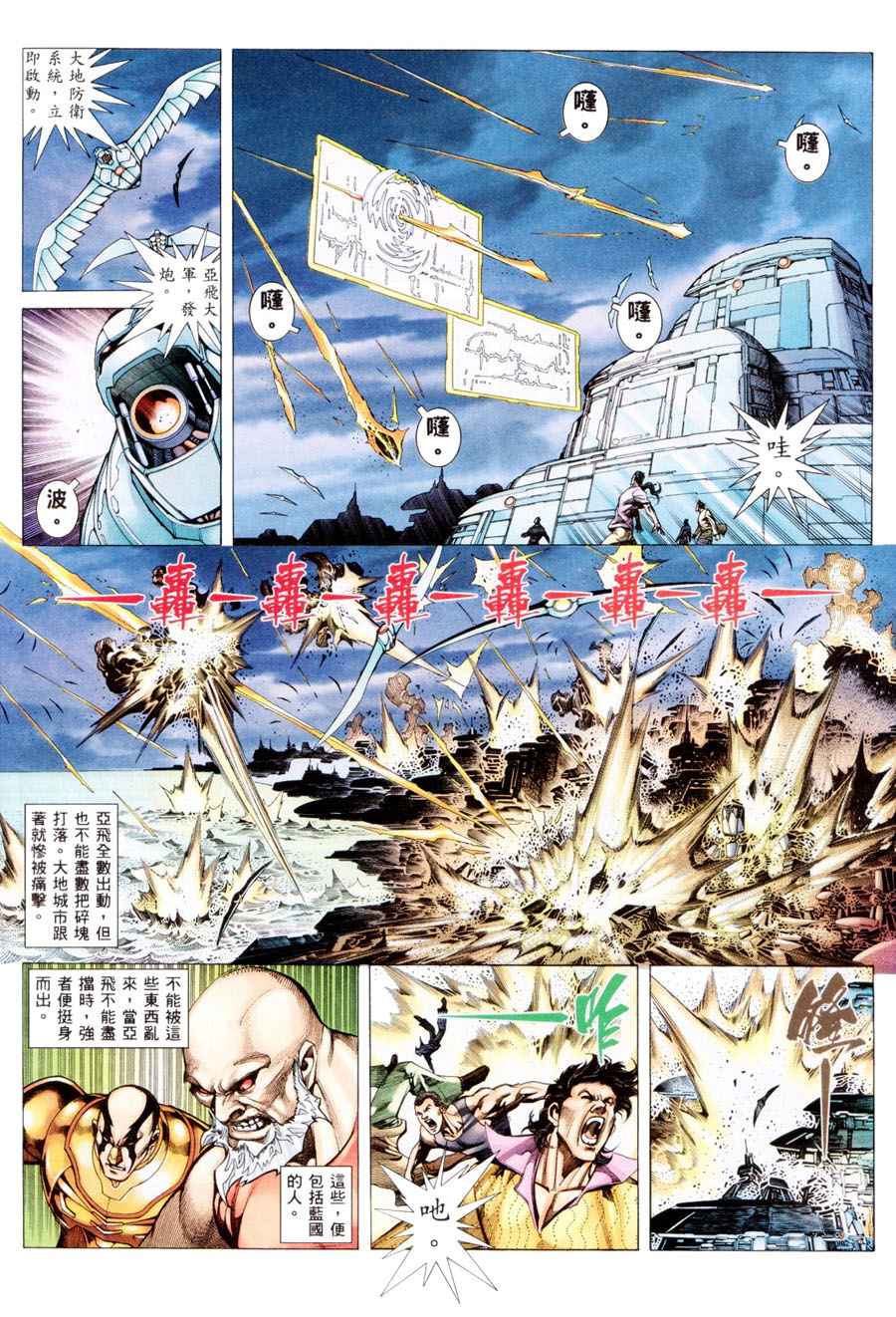 🍘武神 第197回 第24页