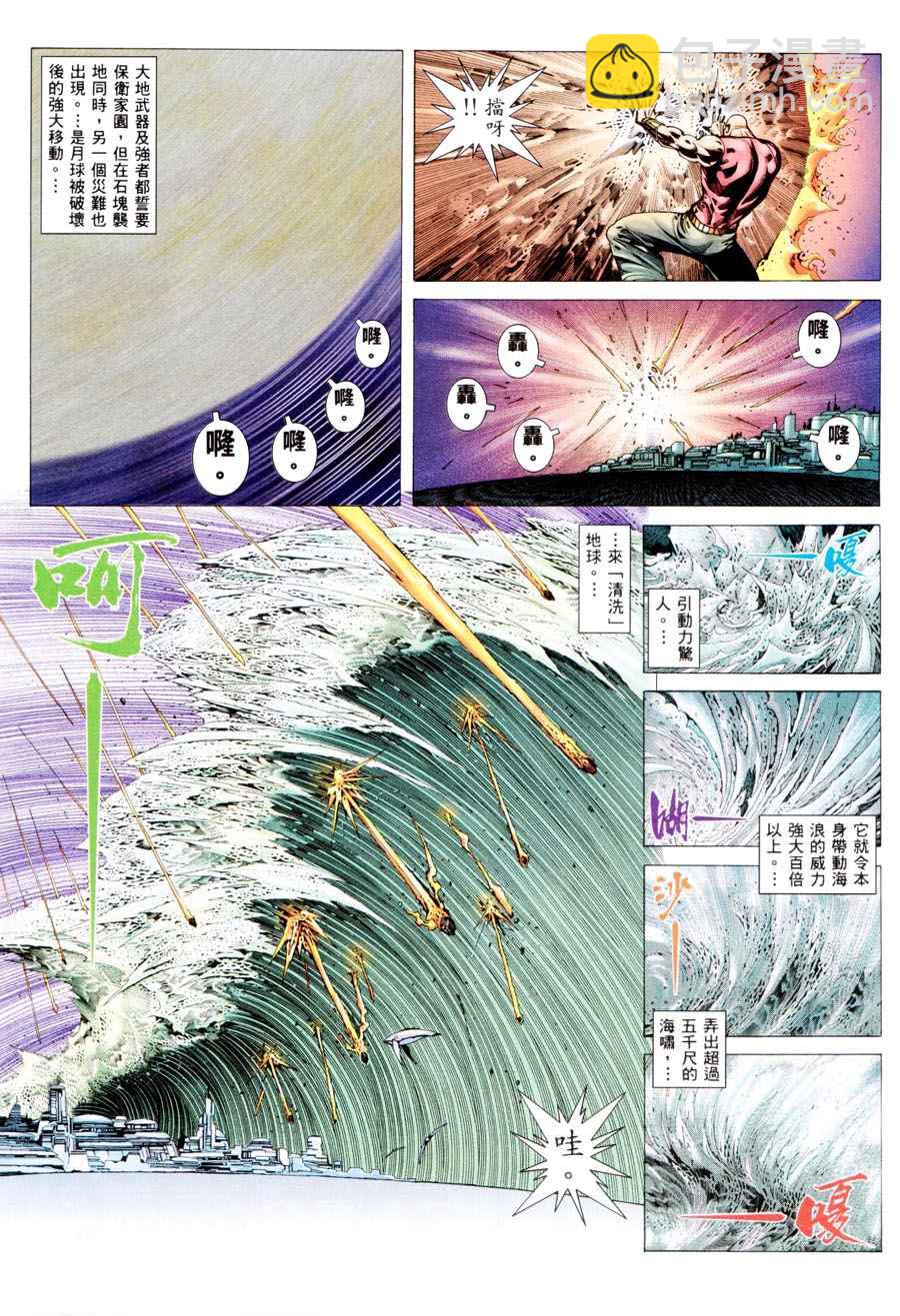🍘武神 第197回 第25页