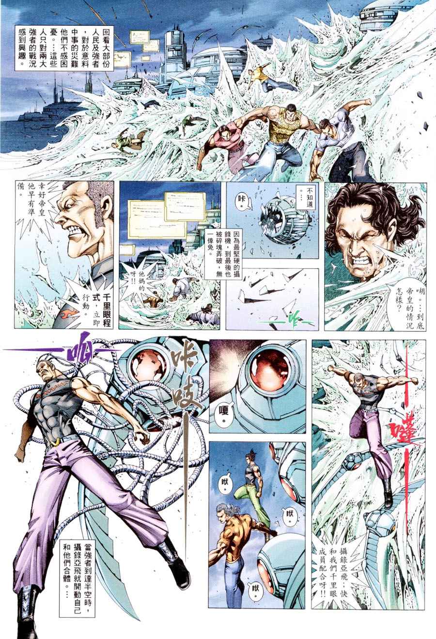 🍘武神 第197回 第27页