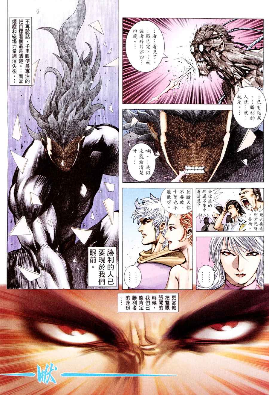 🍘武神 第197回 第29页
