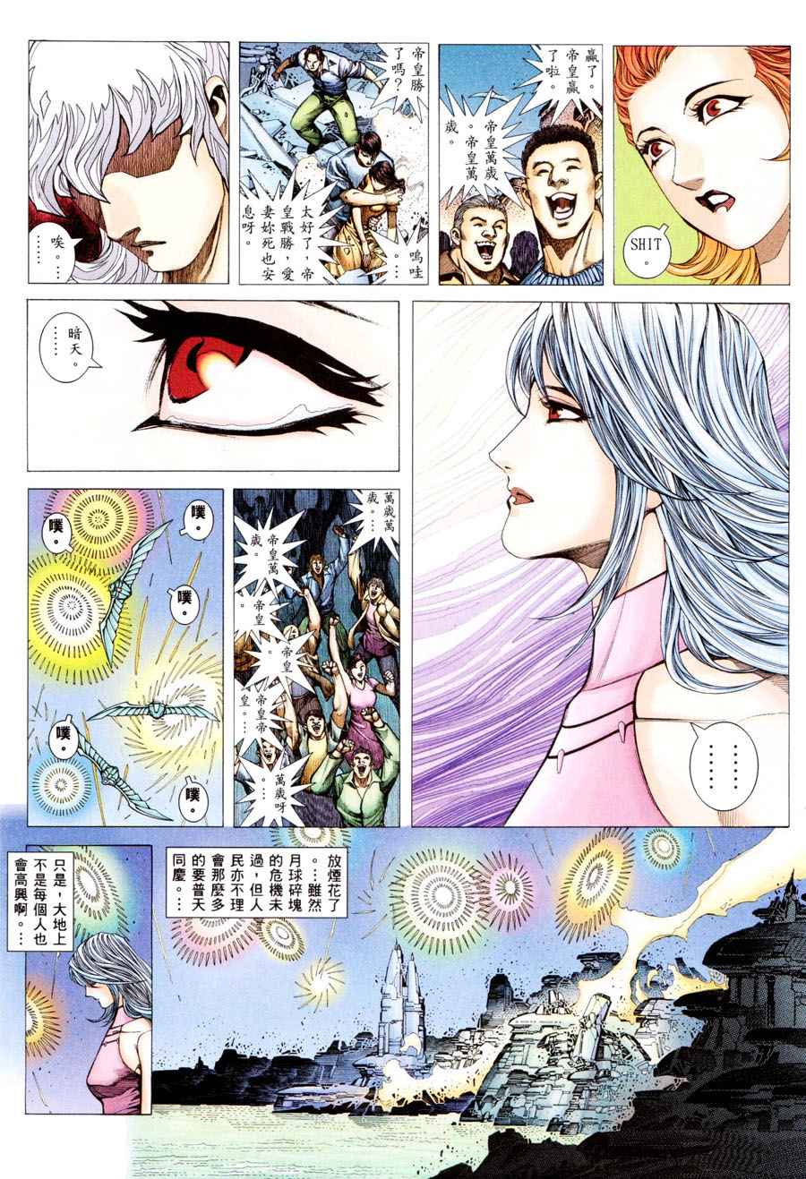 🍘武神 第197回 第32页