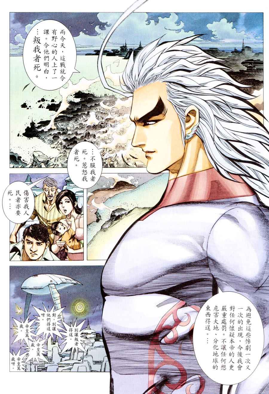 🍘武神 第197回 第36页