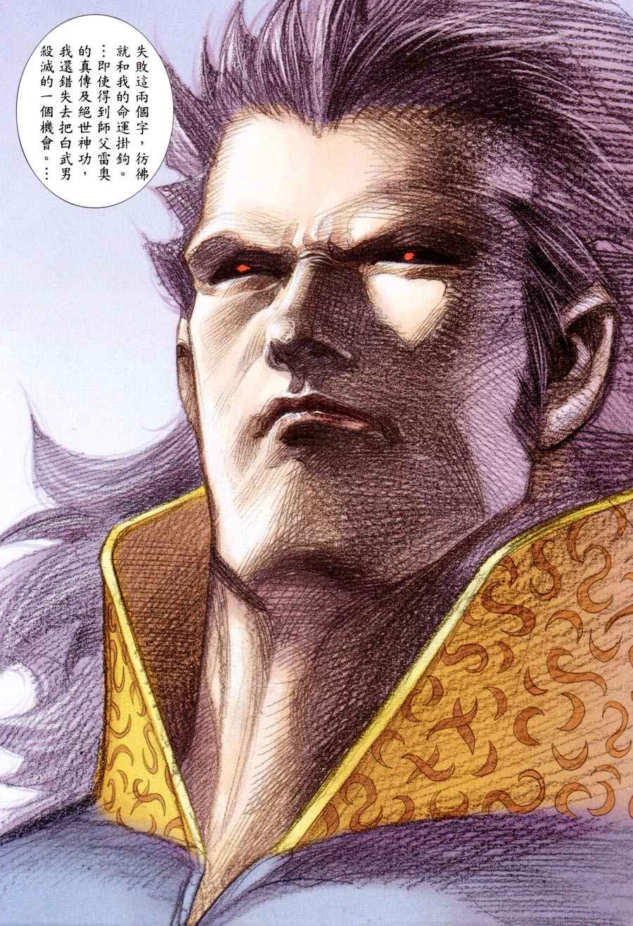 🍘武神 第197回 第4页