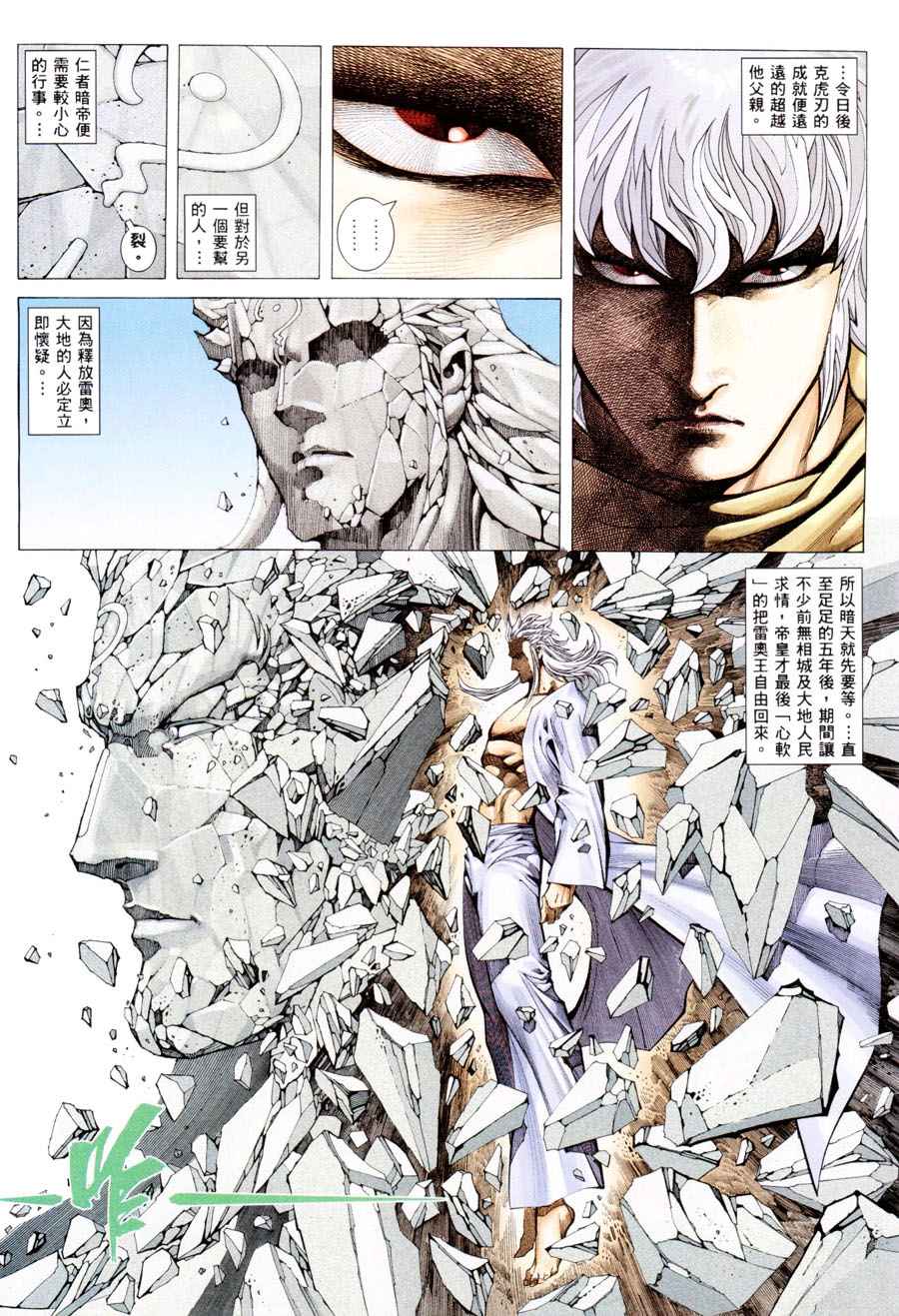 🍘武神 第197回 第42页