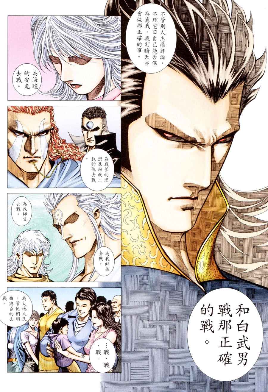 🍘武神 第197回 第7页