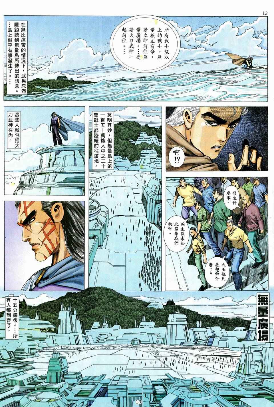 🍘武神 第37回 第13页