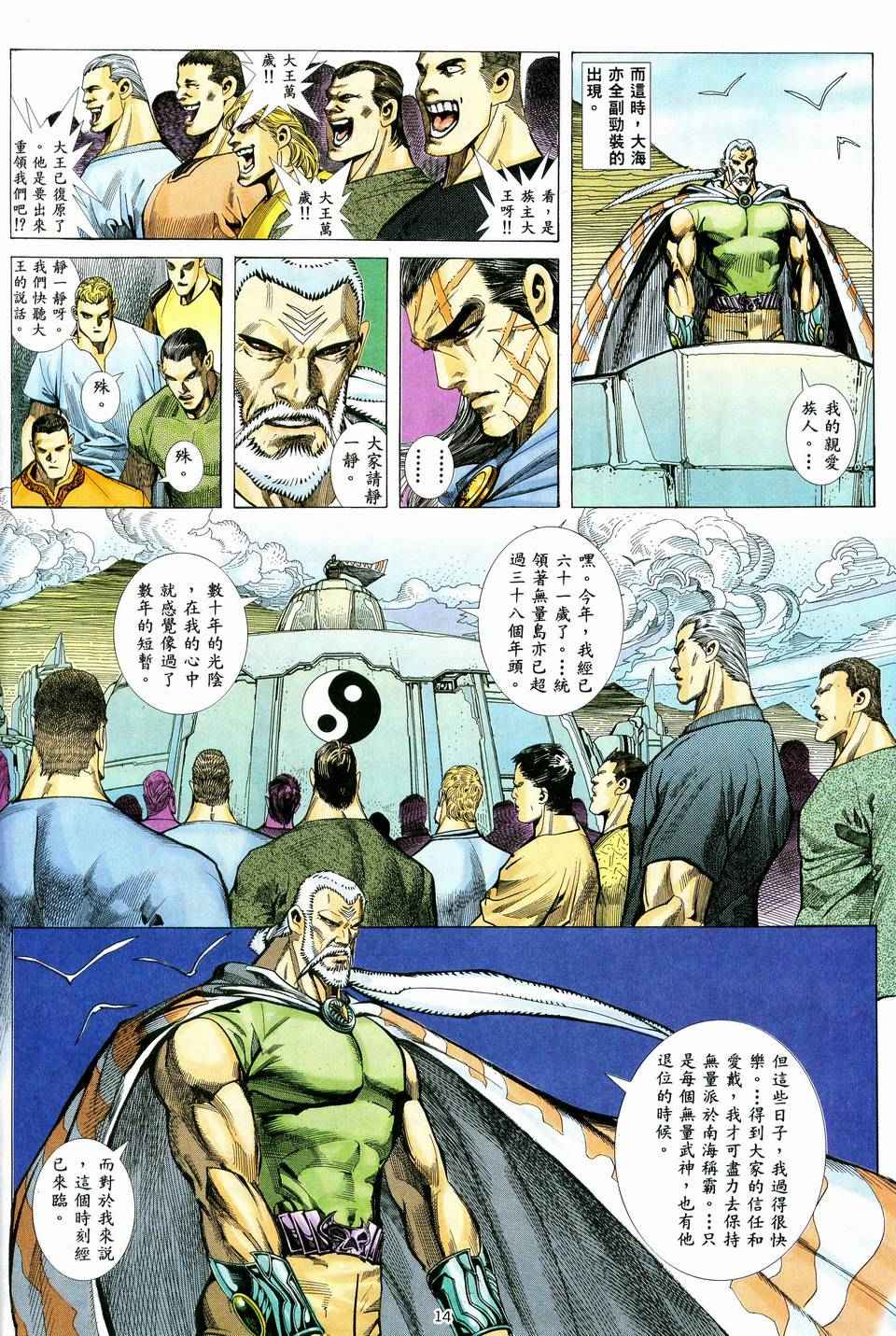 🍘武神 第37回 第14页