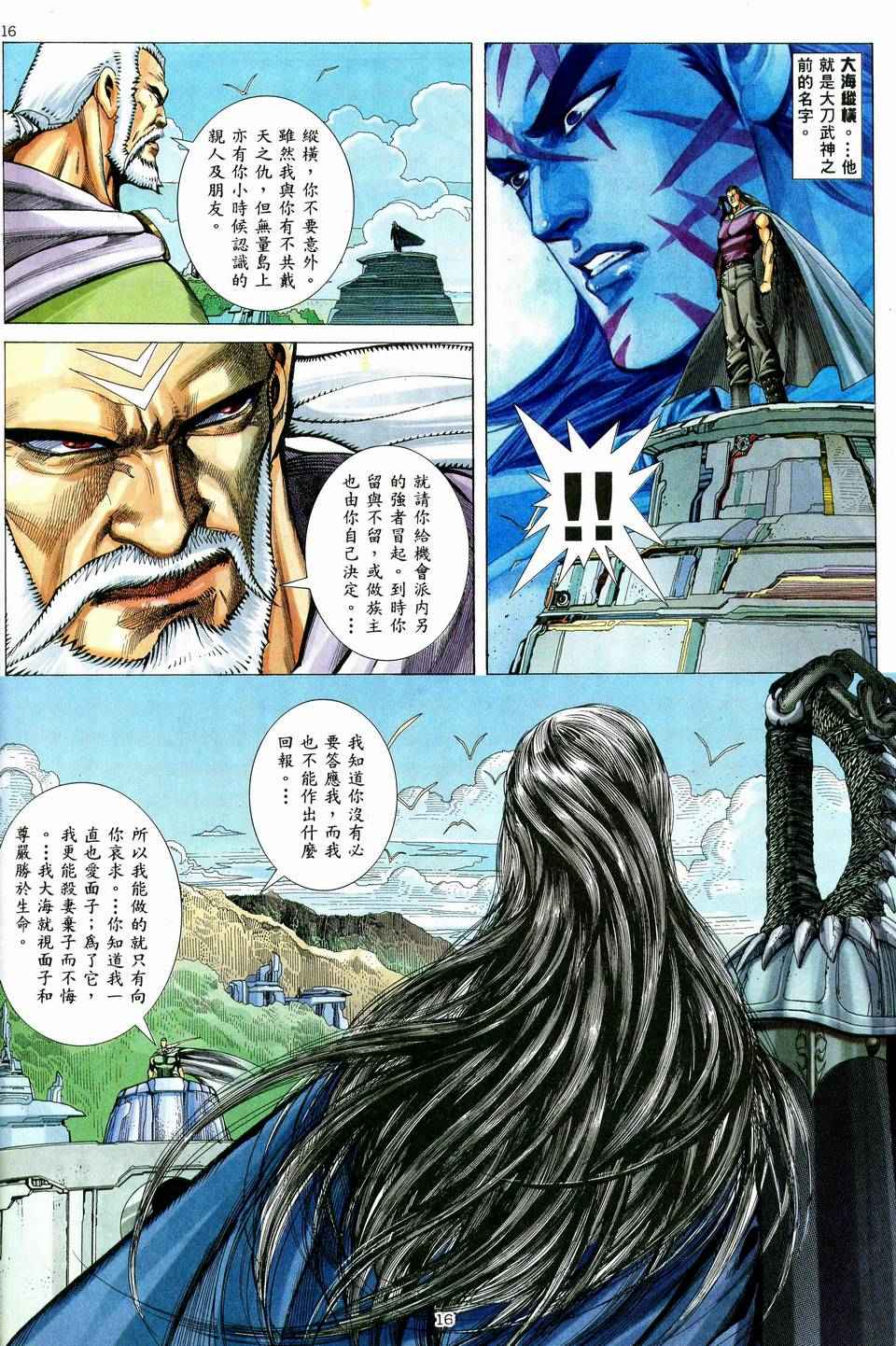 🍘武神 第37回 第16页