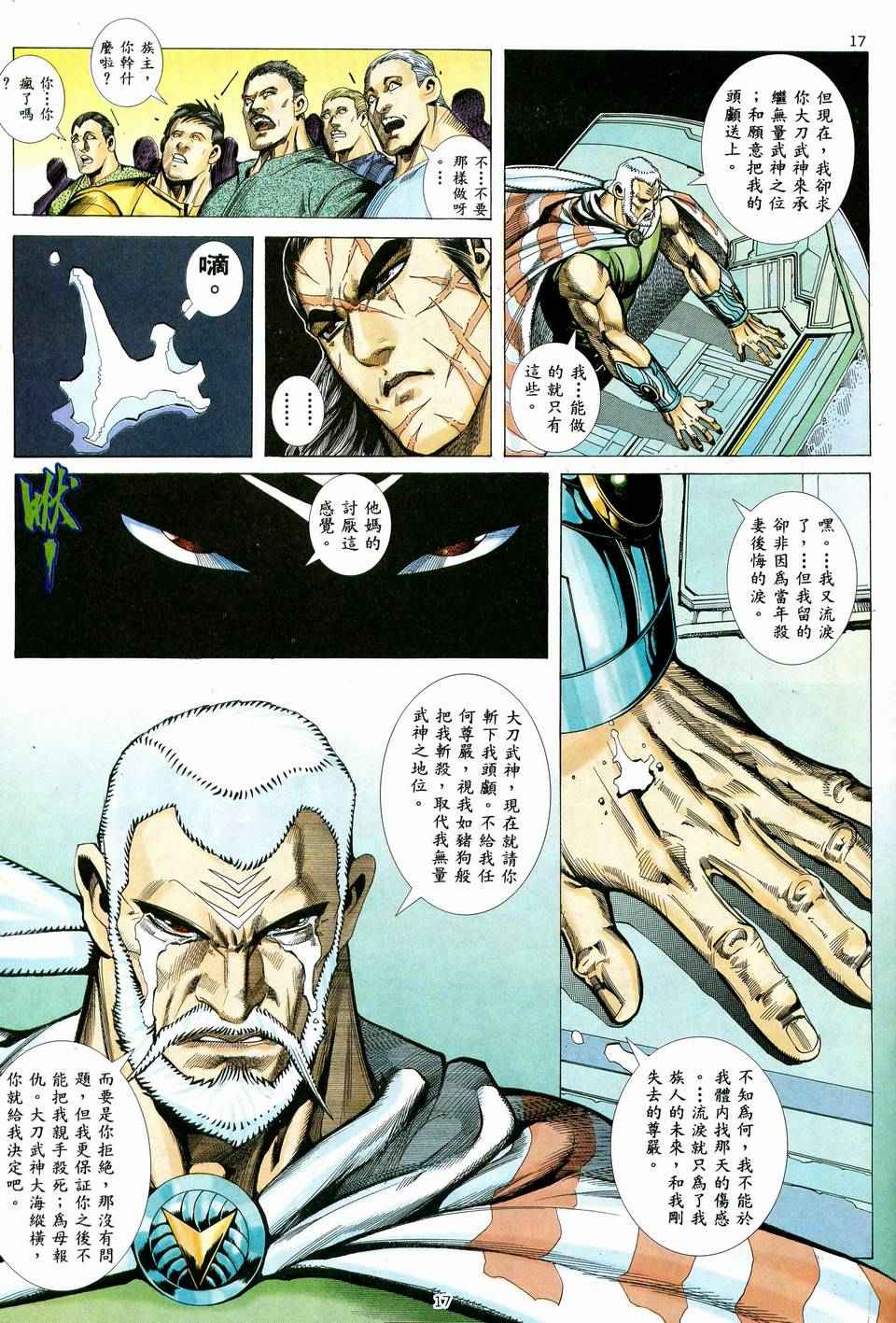 🍘武神 第37回 第17页