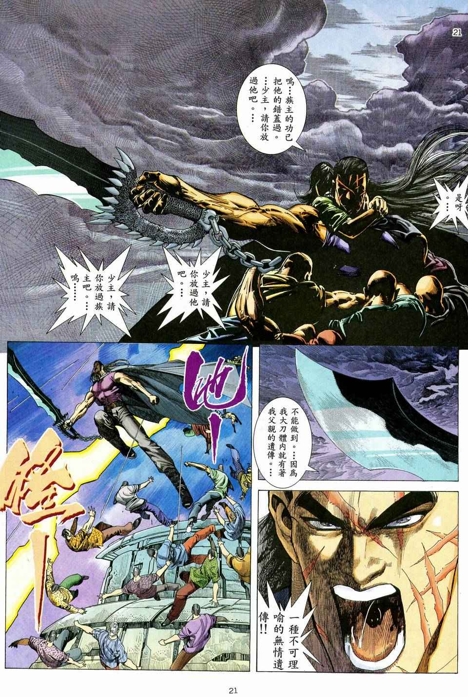 🍘武神 第37回 第20页
