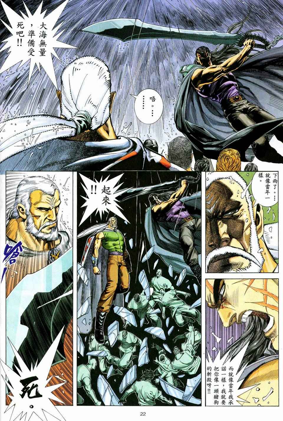 🍘武神 第37回 第21页