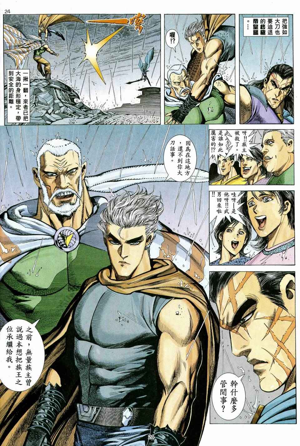 🍘武神 第37回 第23页