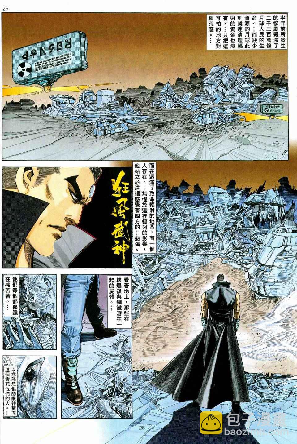 🍘武神 第37回 第24页