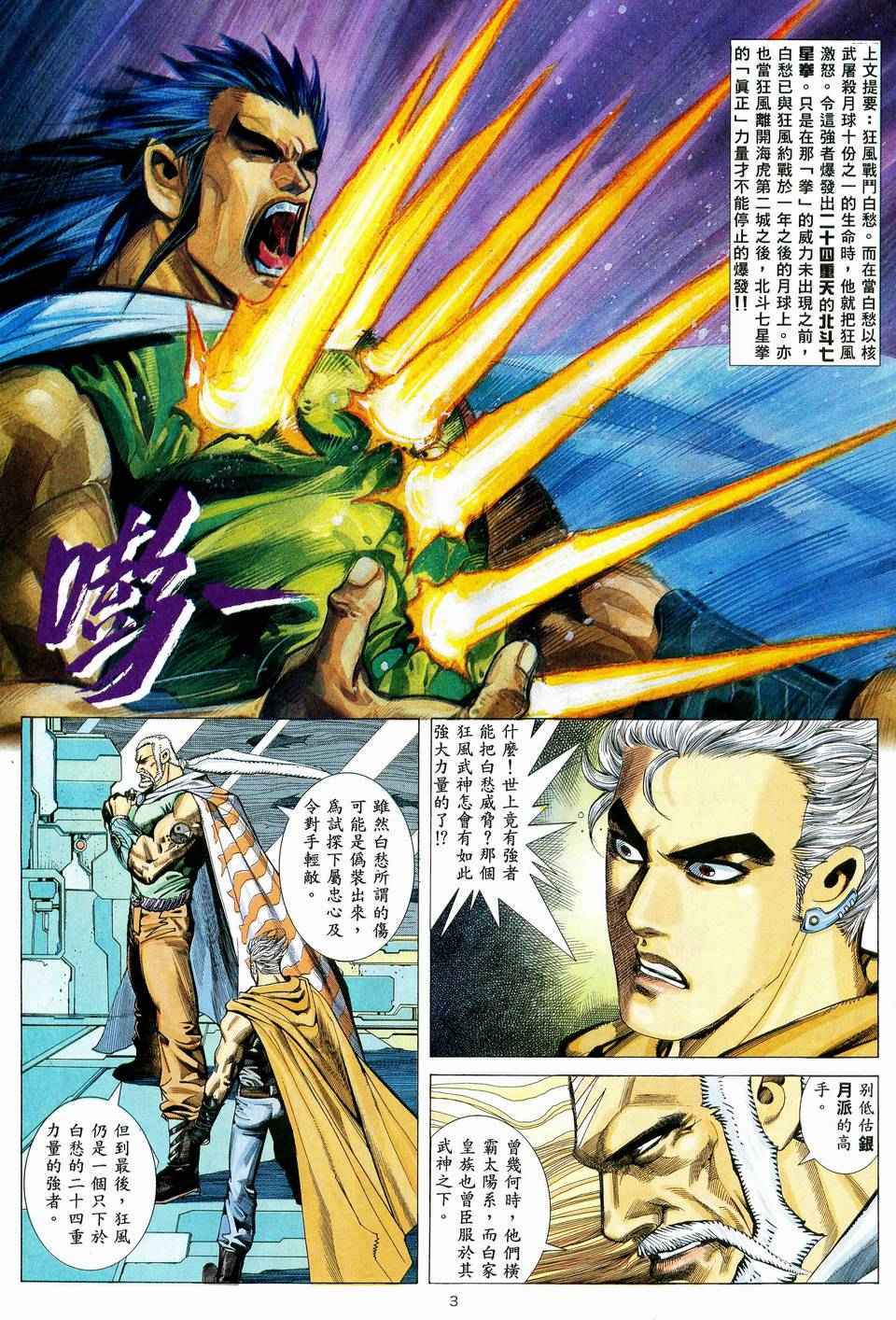 🍘武神 第37回 第3页
