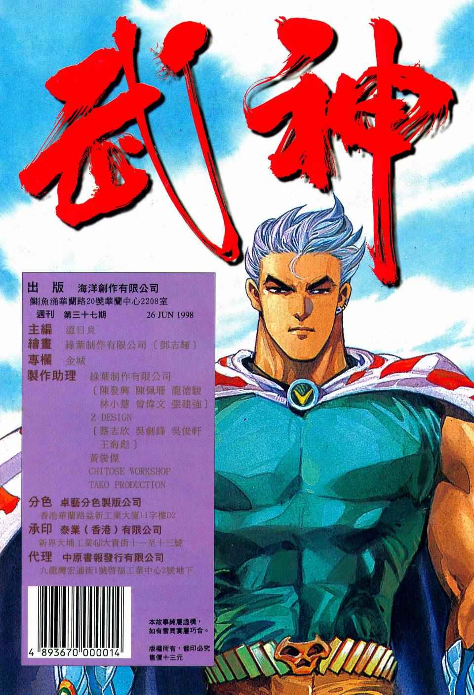 🍘武神 第37回 第31页