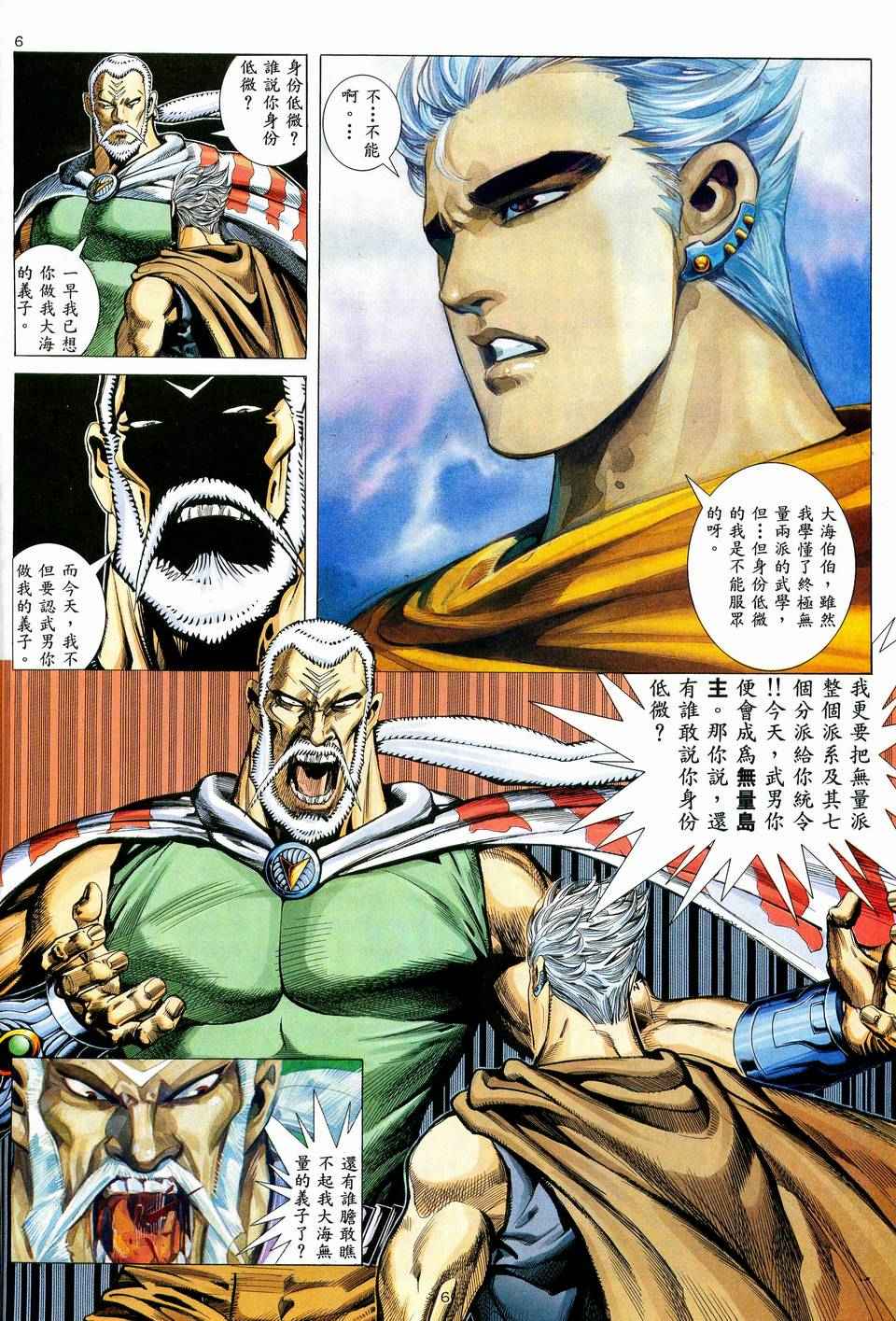 🍘武神 第37回 第6页