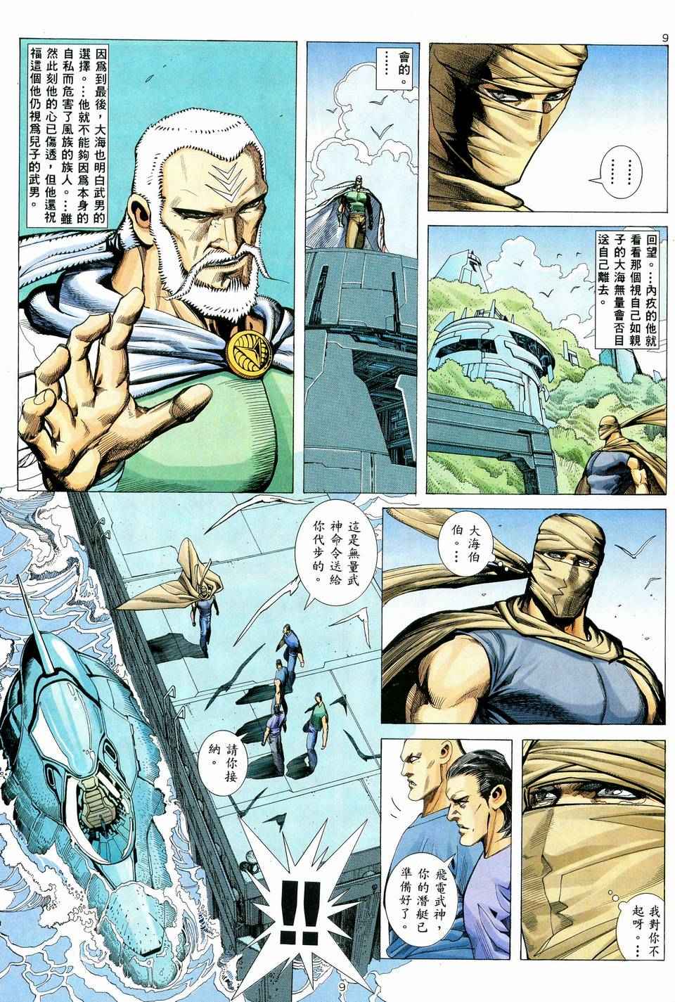 🍘武神 第37回 第9页