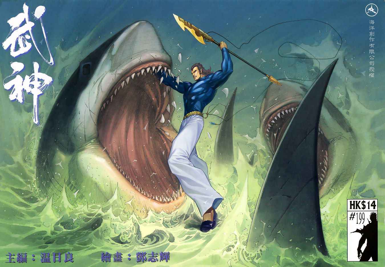 🍘武神 第199回 第1页