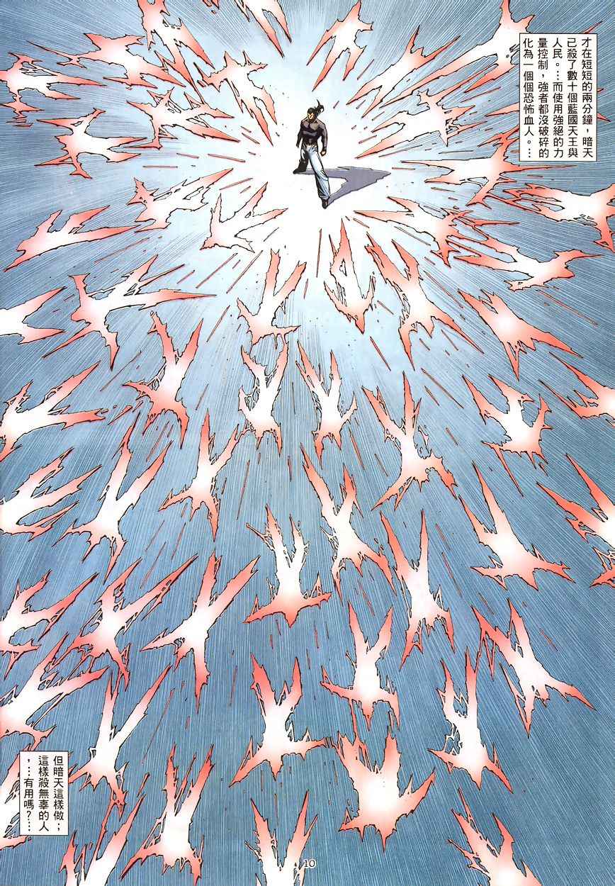 🍘武神 第199回 第10页
