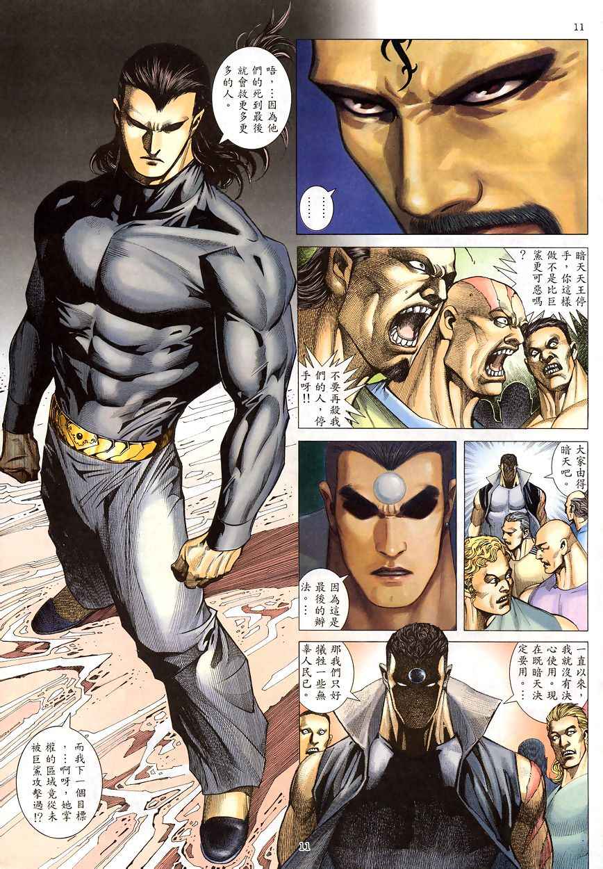 🍘武神 第199回 第11页