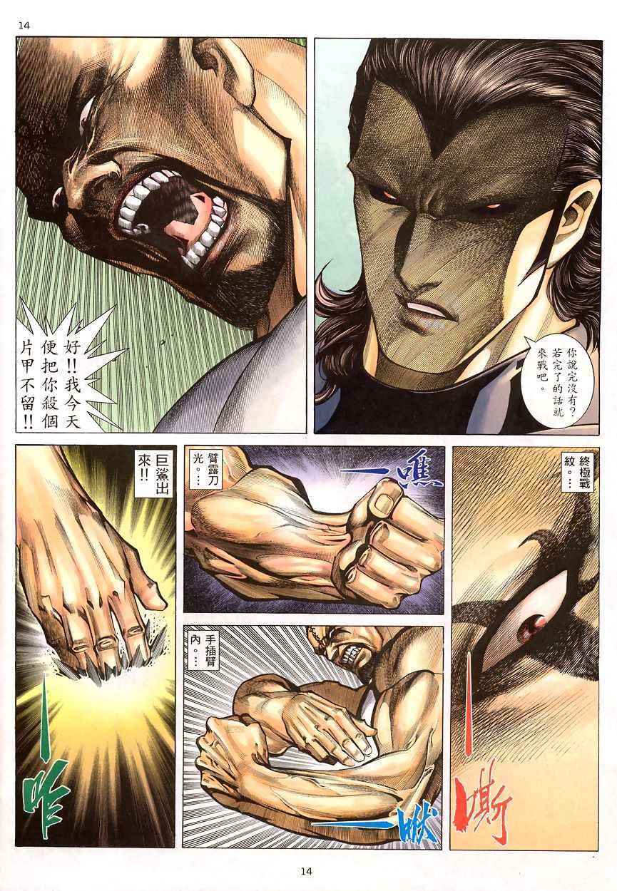 🍘武神 第199回 第14页