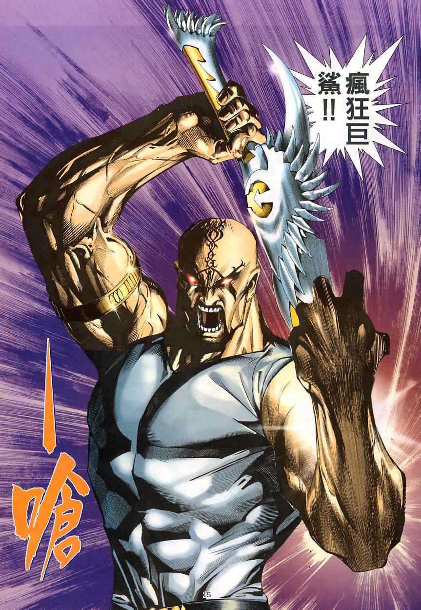 🍘武神 第199回 第15页