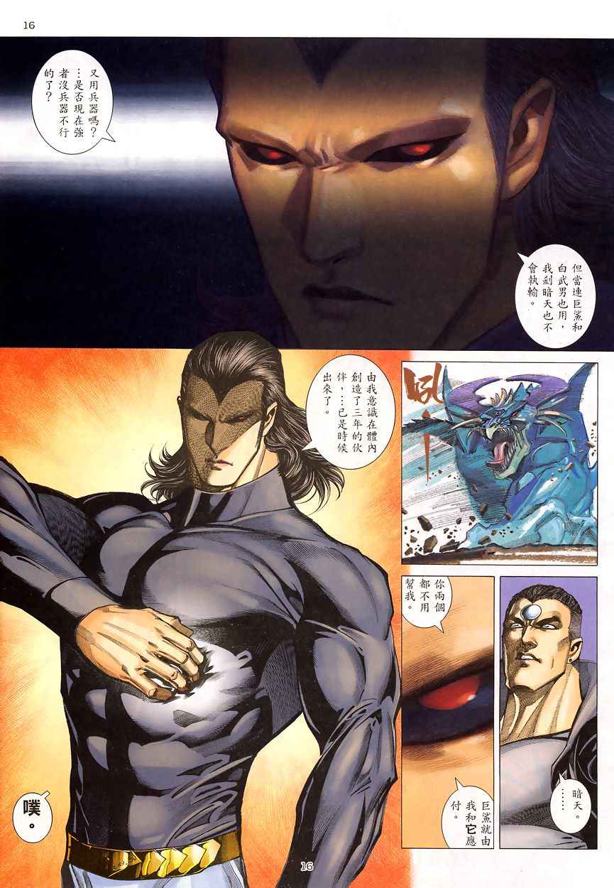 🍘武神 第199回 第16页