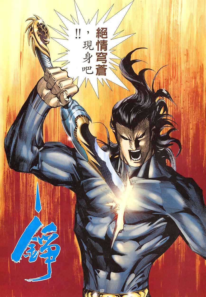 🍘武神 第199回 第17页