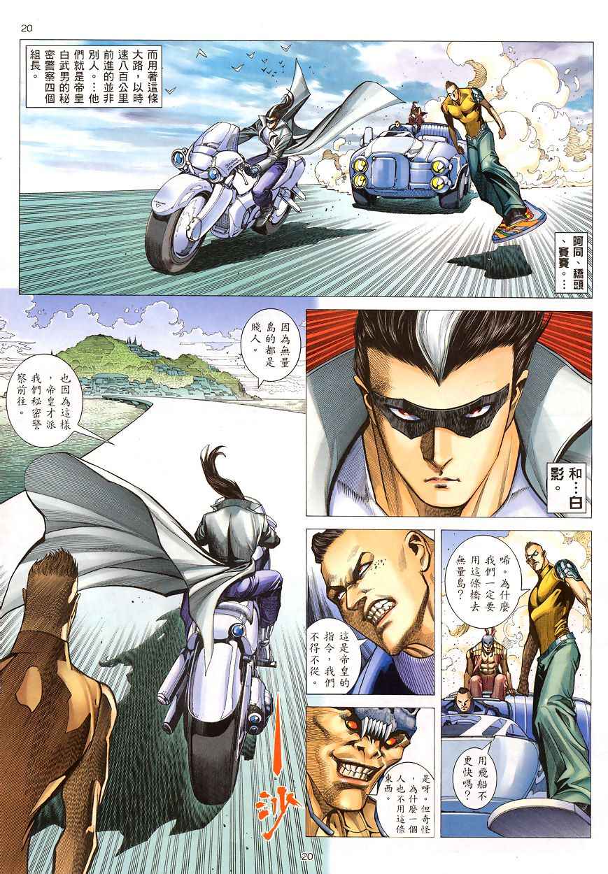 🍘武神 第199回 第19页