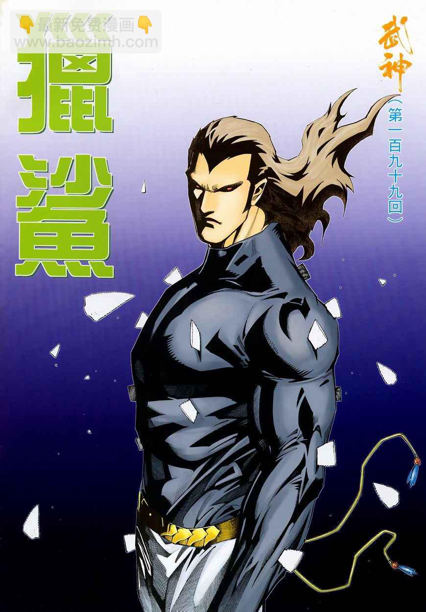 🍘武神 第199回 第2页