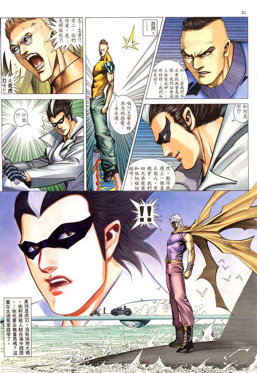 🍘武神 第199回 第20页