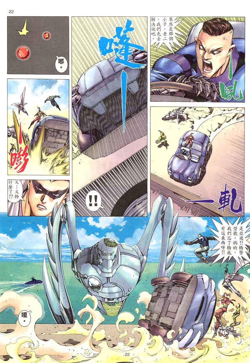 🍘武神 第199回 第21页