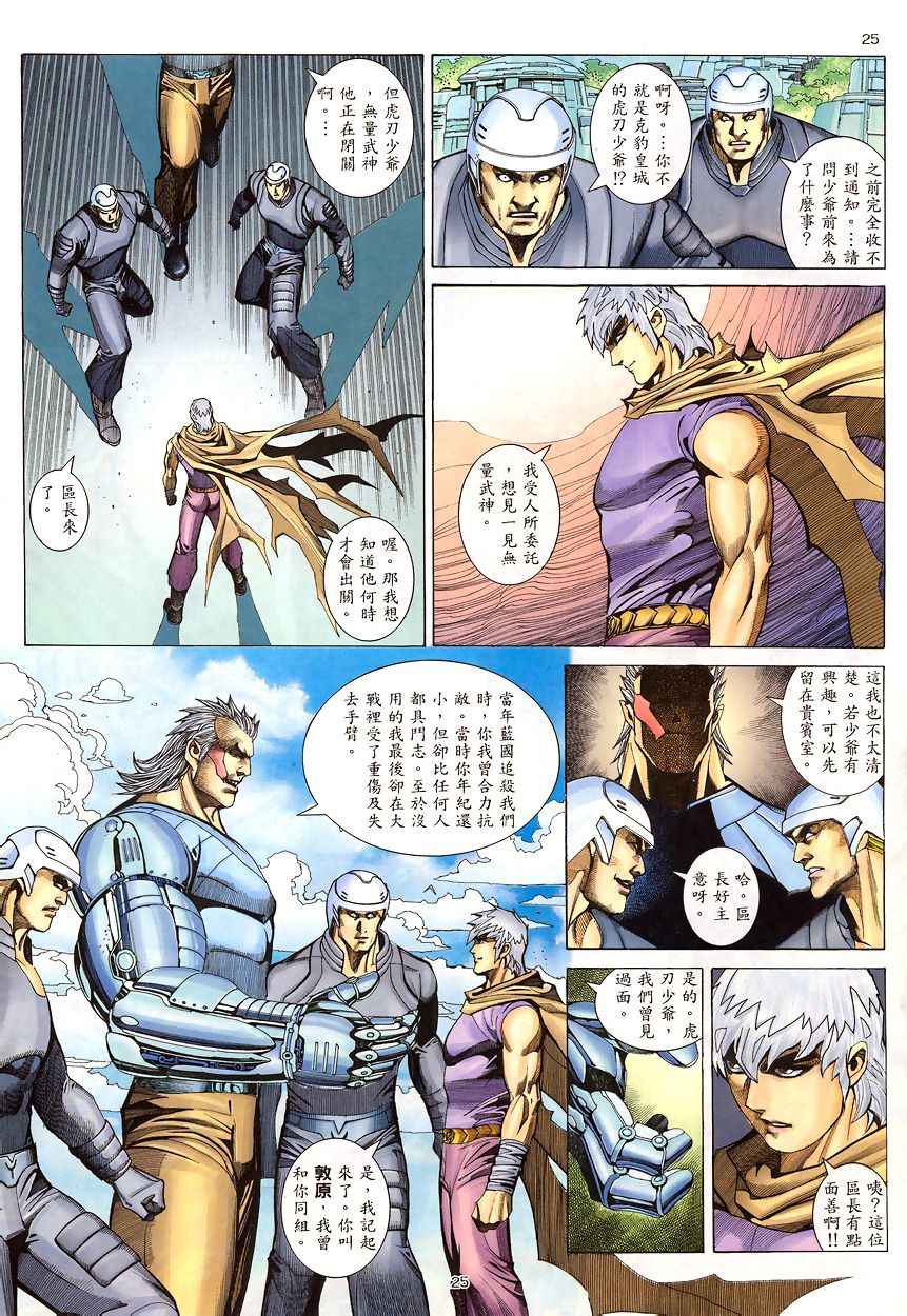 🍘武神 第199回 第24页