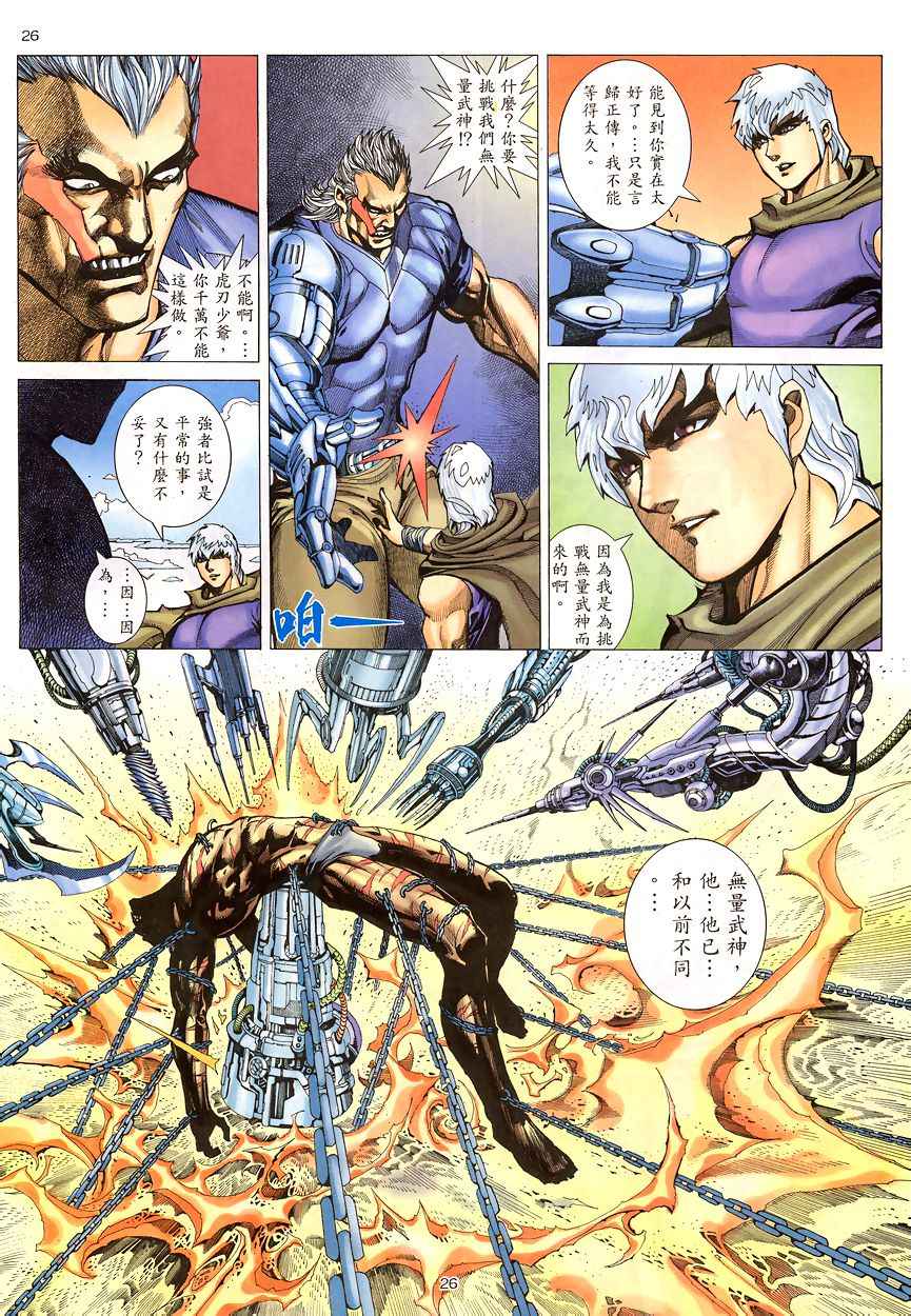 🍘武神 第199回 第25页