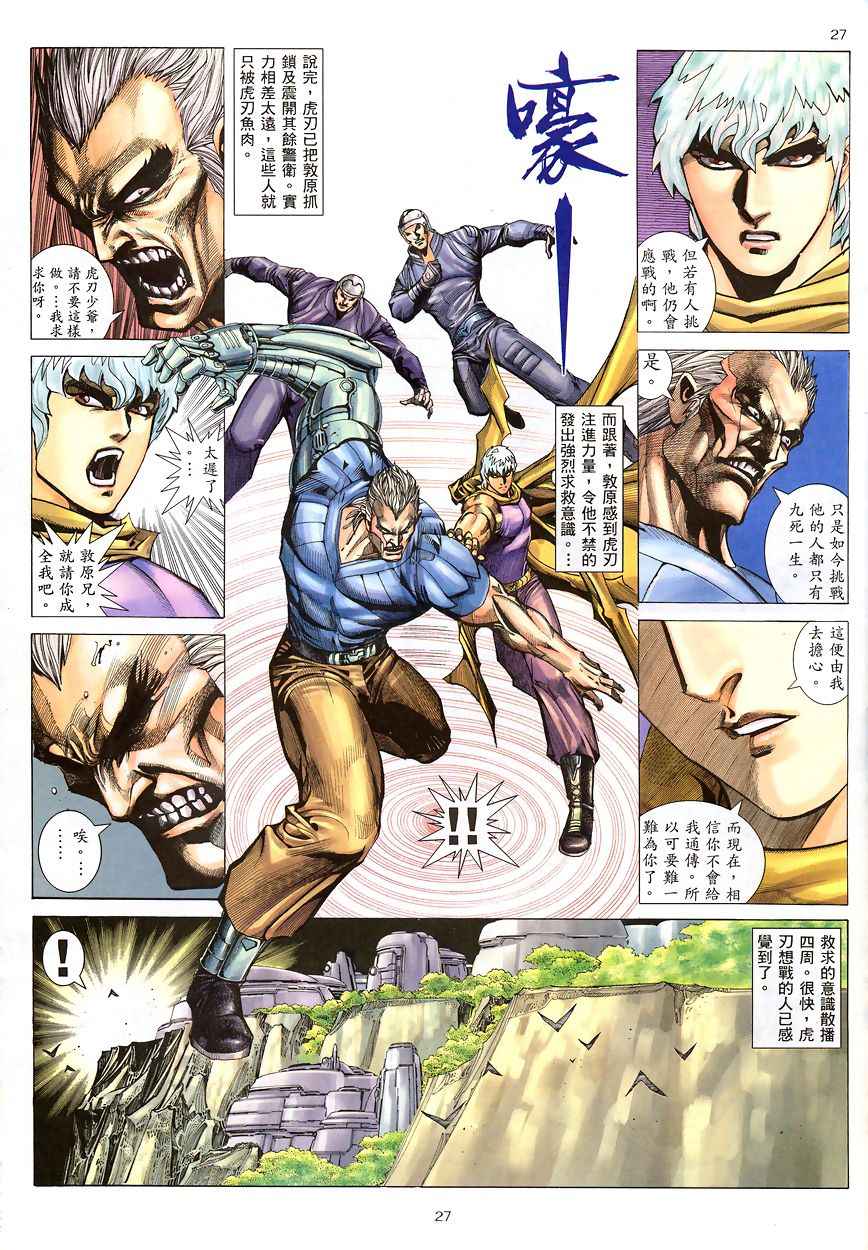 🍘武神 第199回 第26页