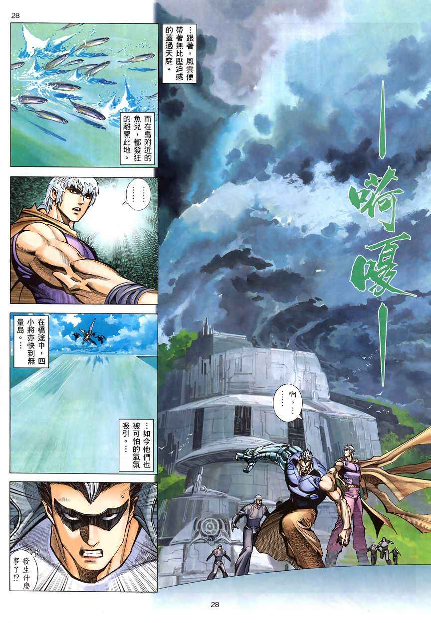 🍘武神 第199回 第27页