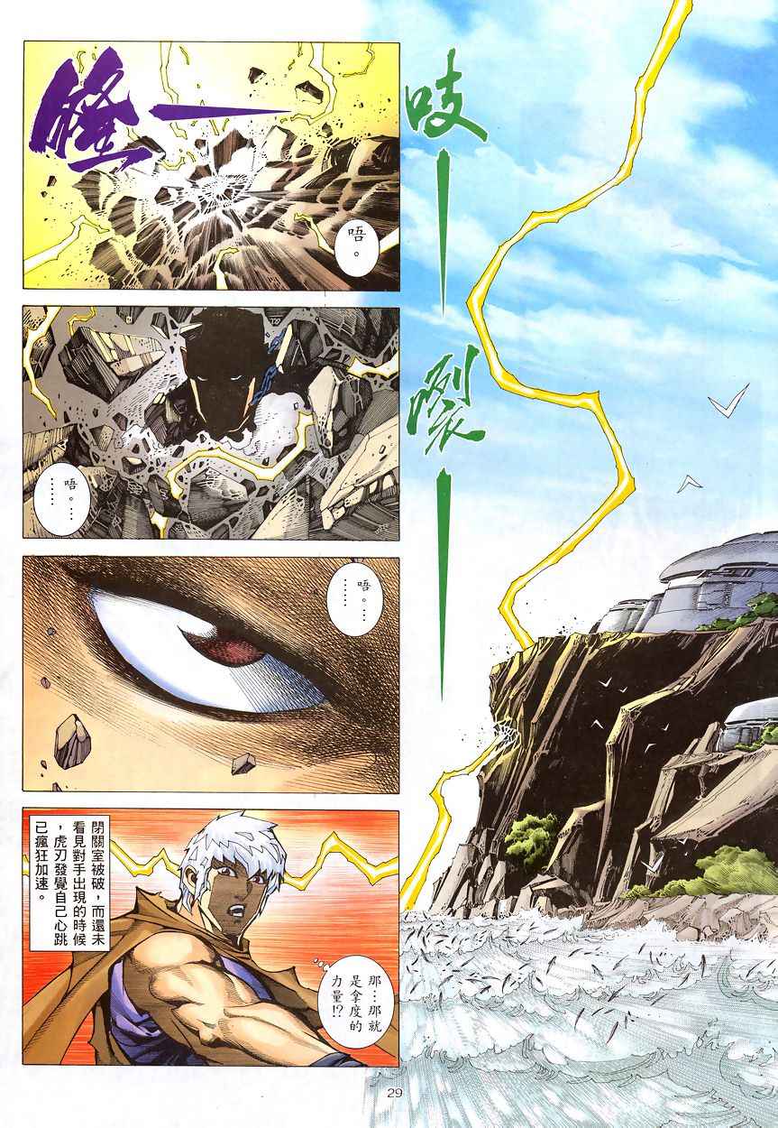 🍘武神 第199回 第28页