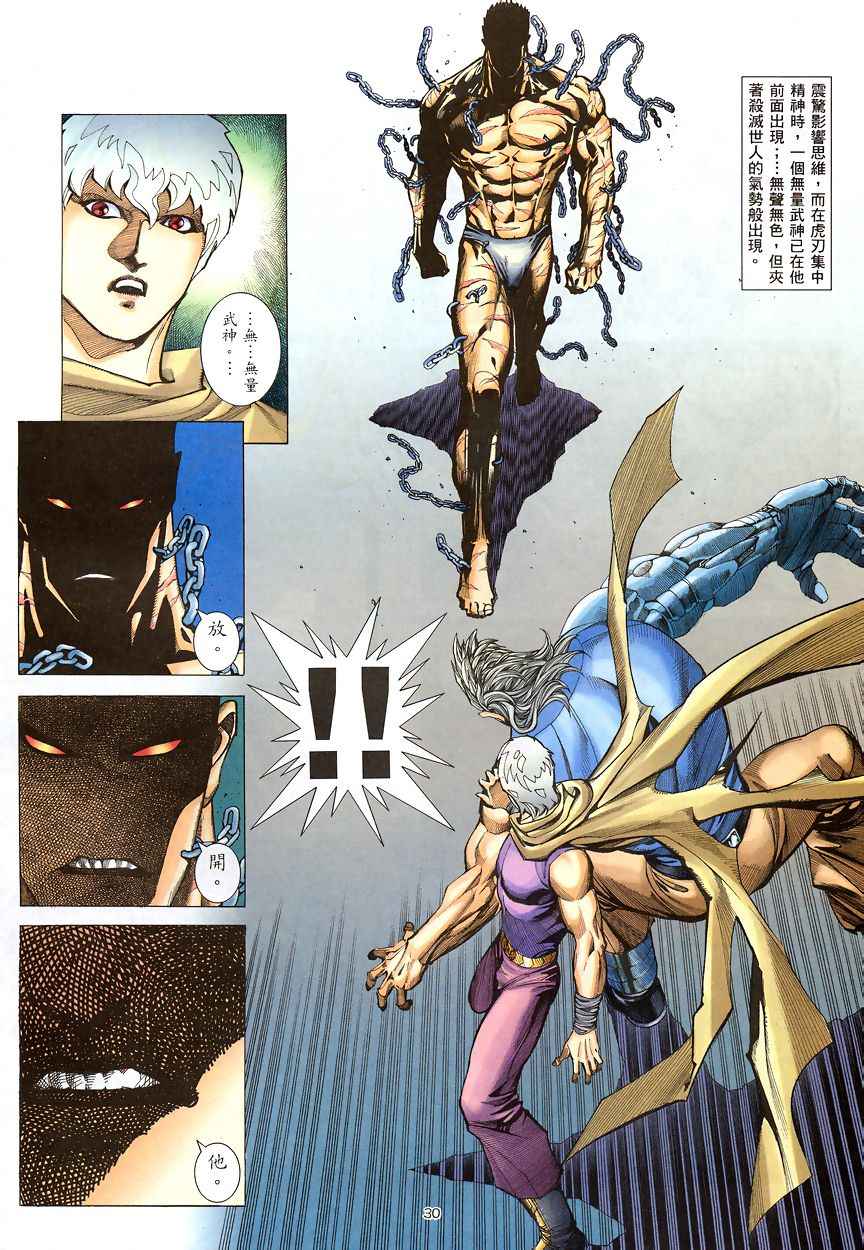 🍘武神 第199回 第29页