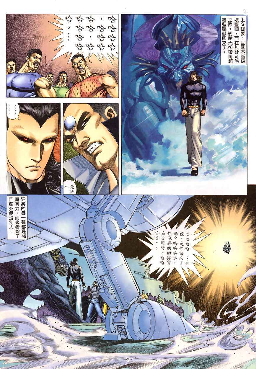 🍘武神 第199回 第3页