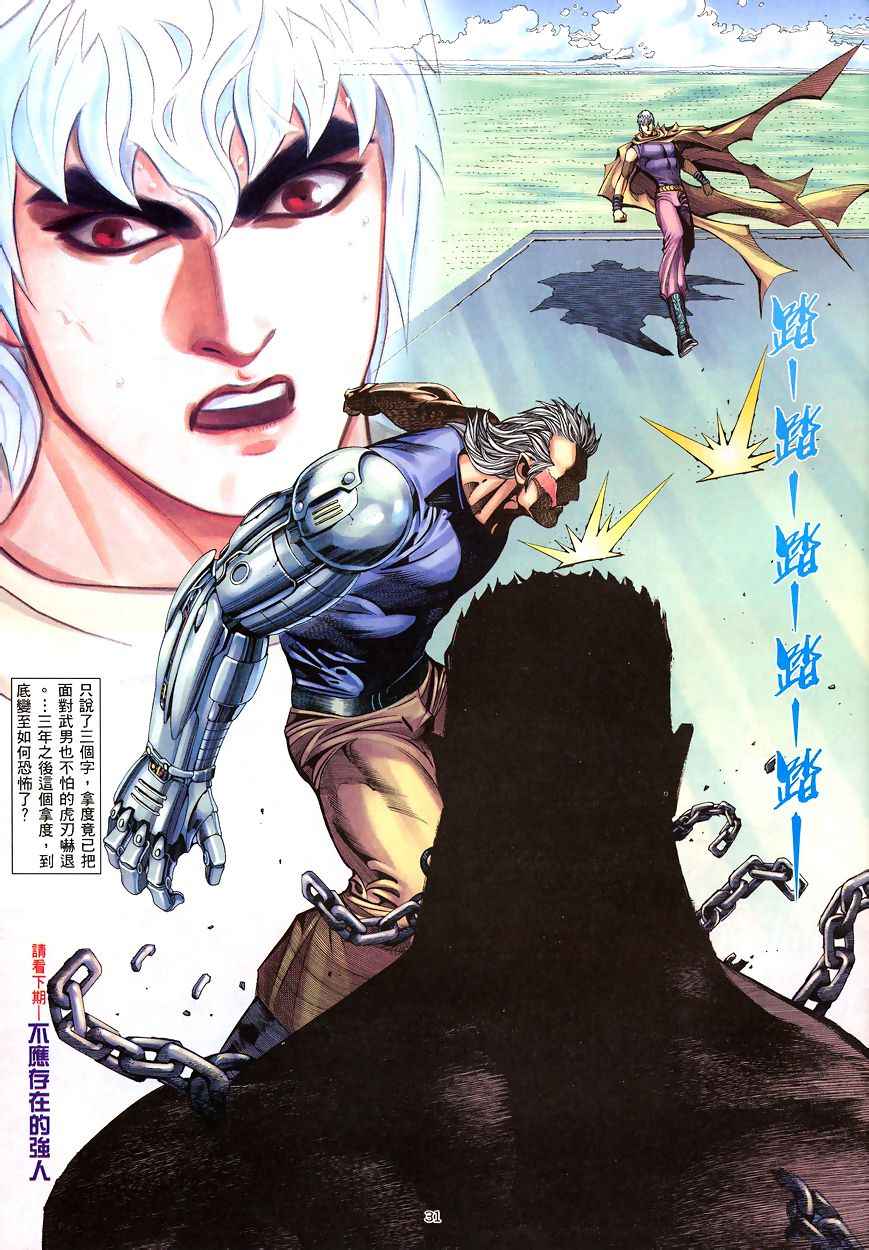 🍘武神 第199回 第30页