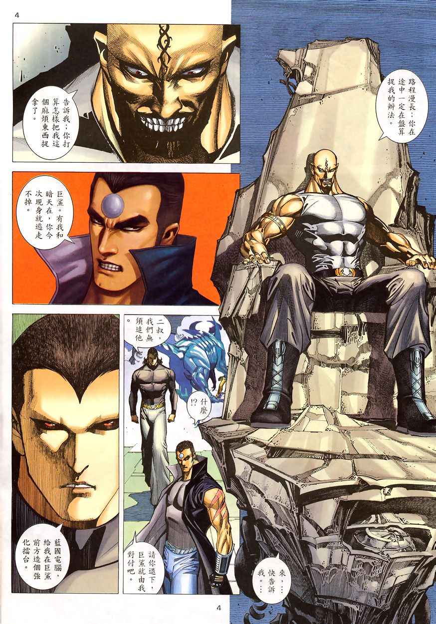 🍘武神 第199回 第4页