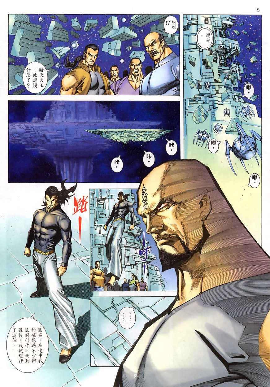 🍘武神 第199回 第5页