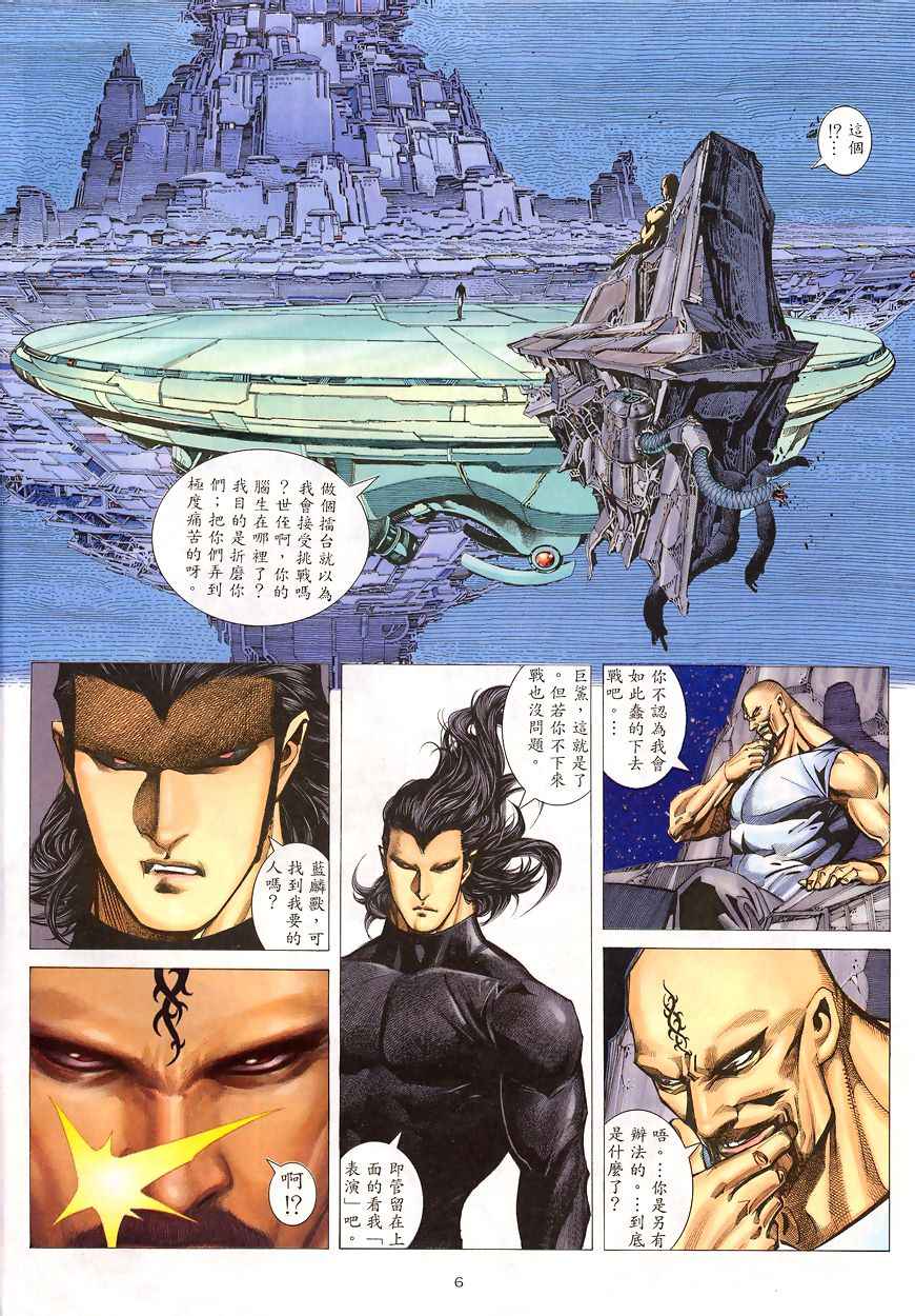 🍘武神 第199回 第6页