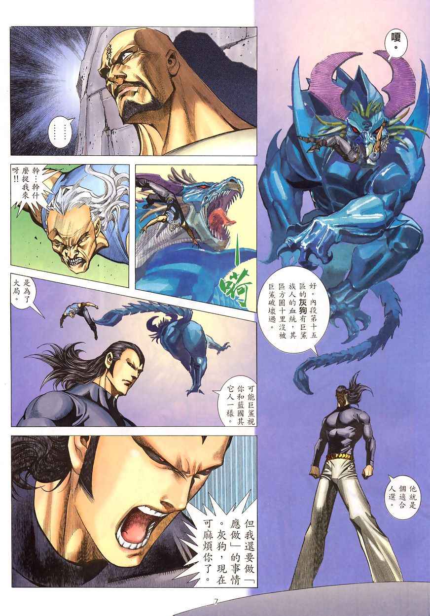 🍘武神 第199回 第7页